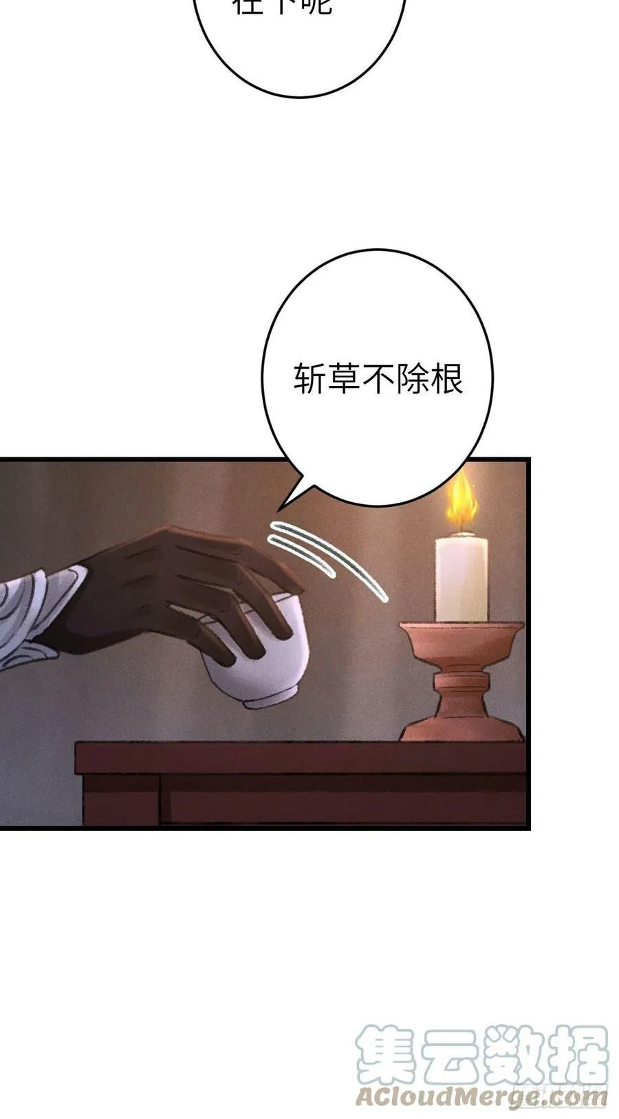173·狐狸的阴谋 第34页