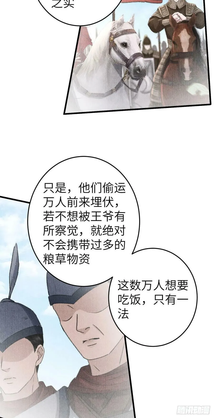 173·狐狸的阴谋 第45页