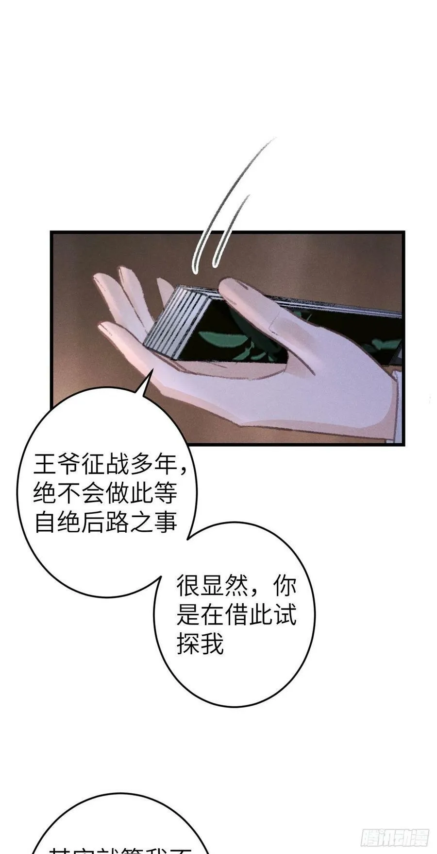 173·狐狸的阴谋 第48页