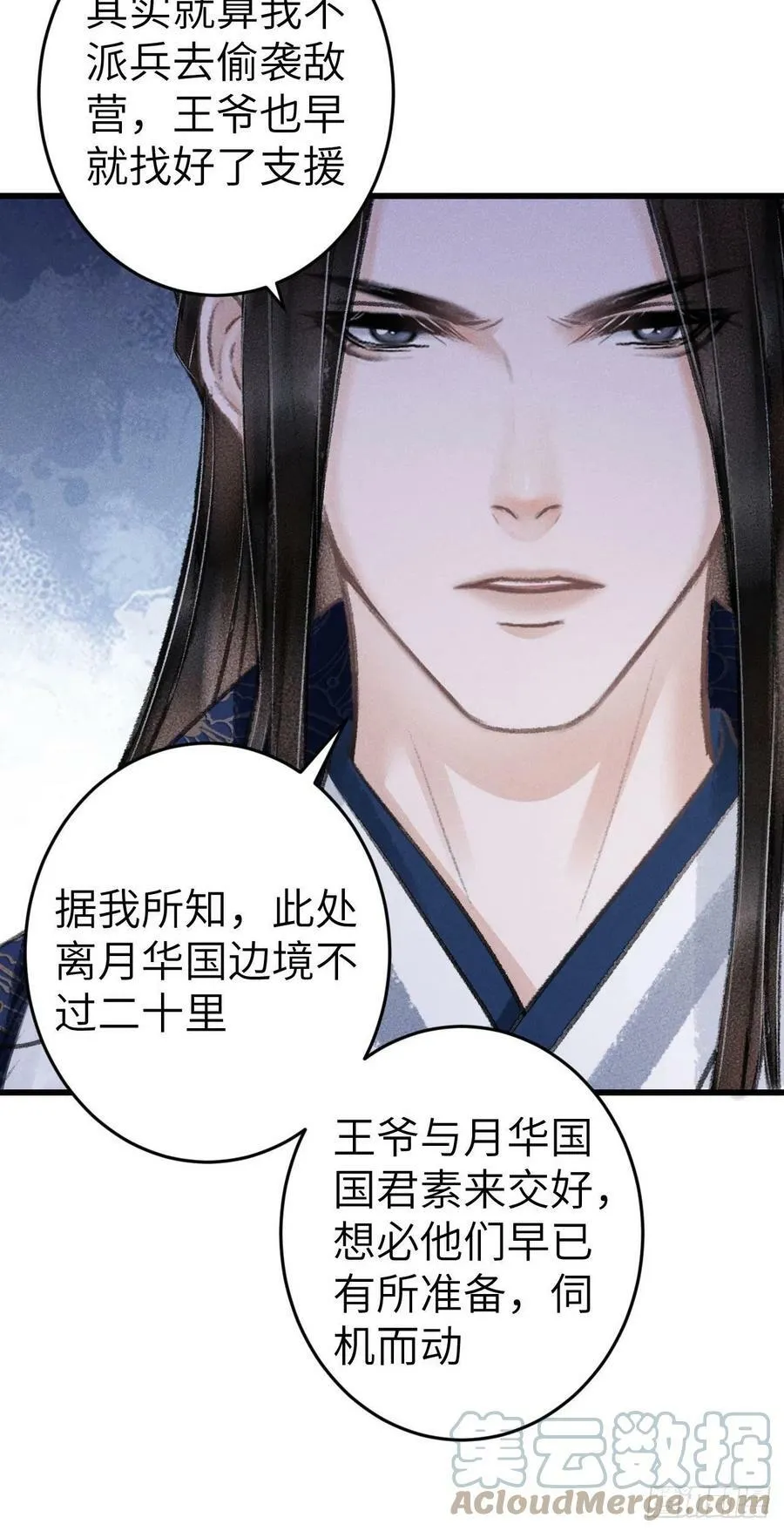 173·狐狸的阴谋 第49页