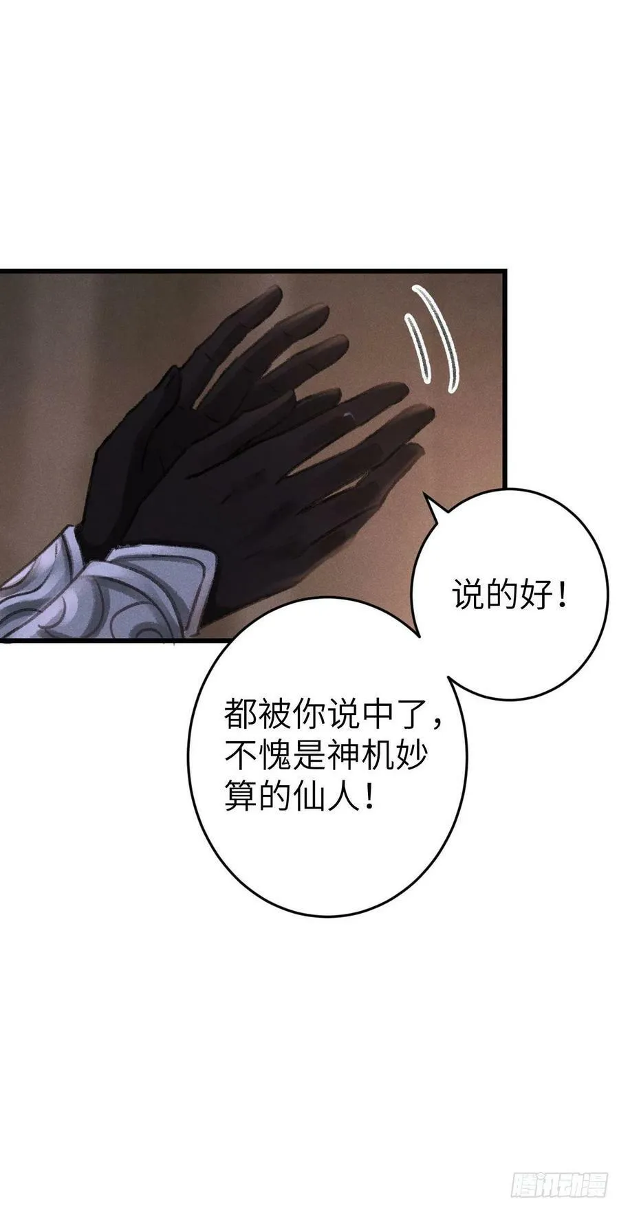 173·狐狸的阴谋 第50页
