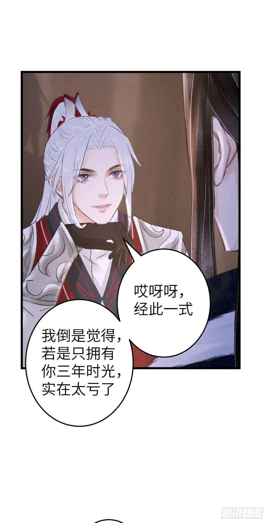 173·狐狸的阴谋 第51页