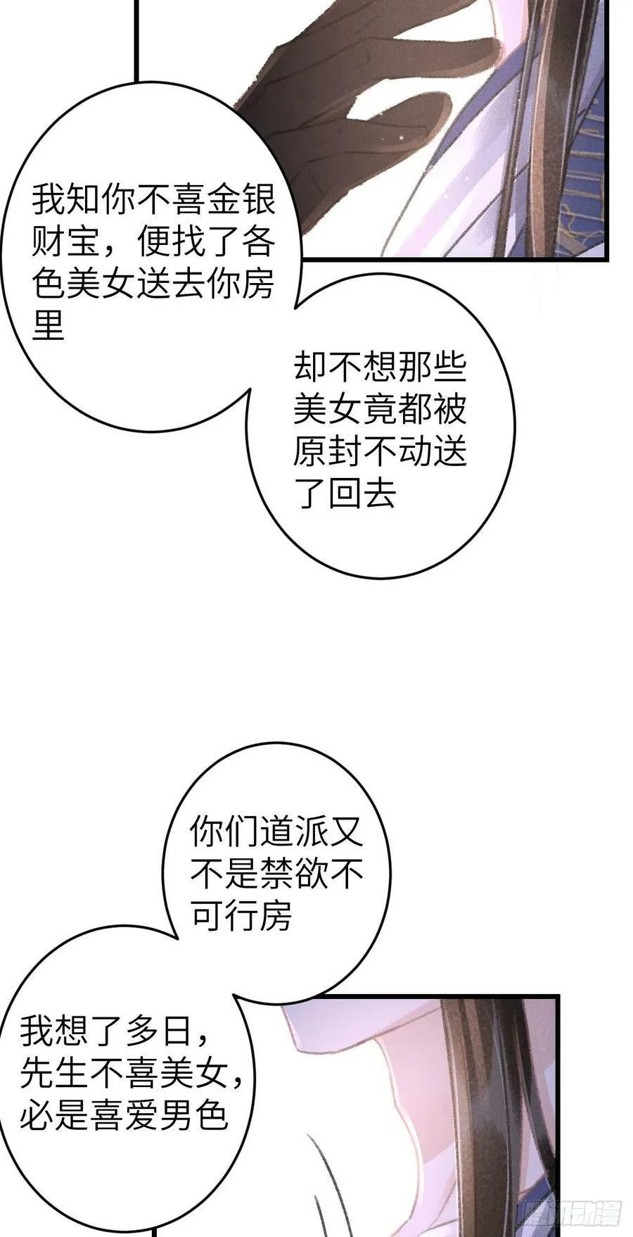173·狐狸的阴谋 第56页