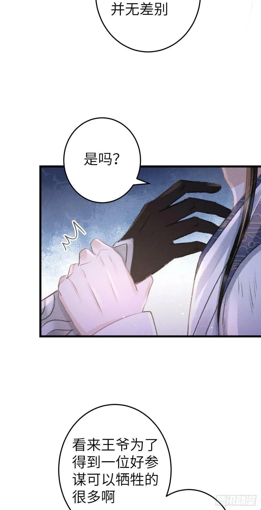 173·狐狸的阴谋 第59页