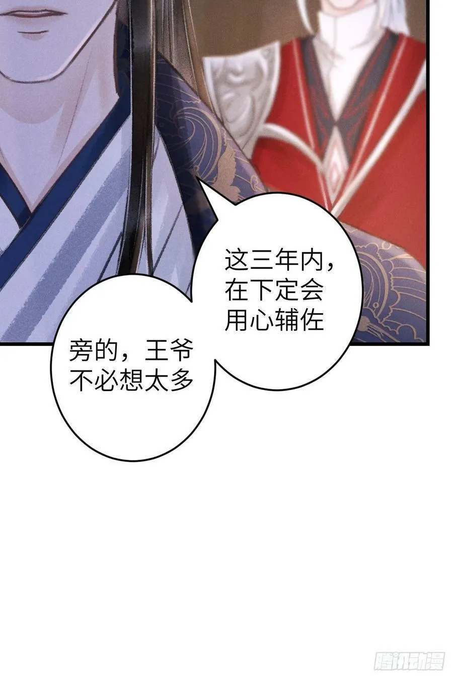 173·狐狸的阴谋 第65页
