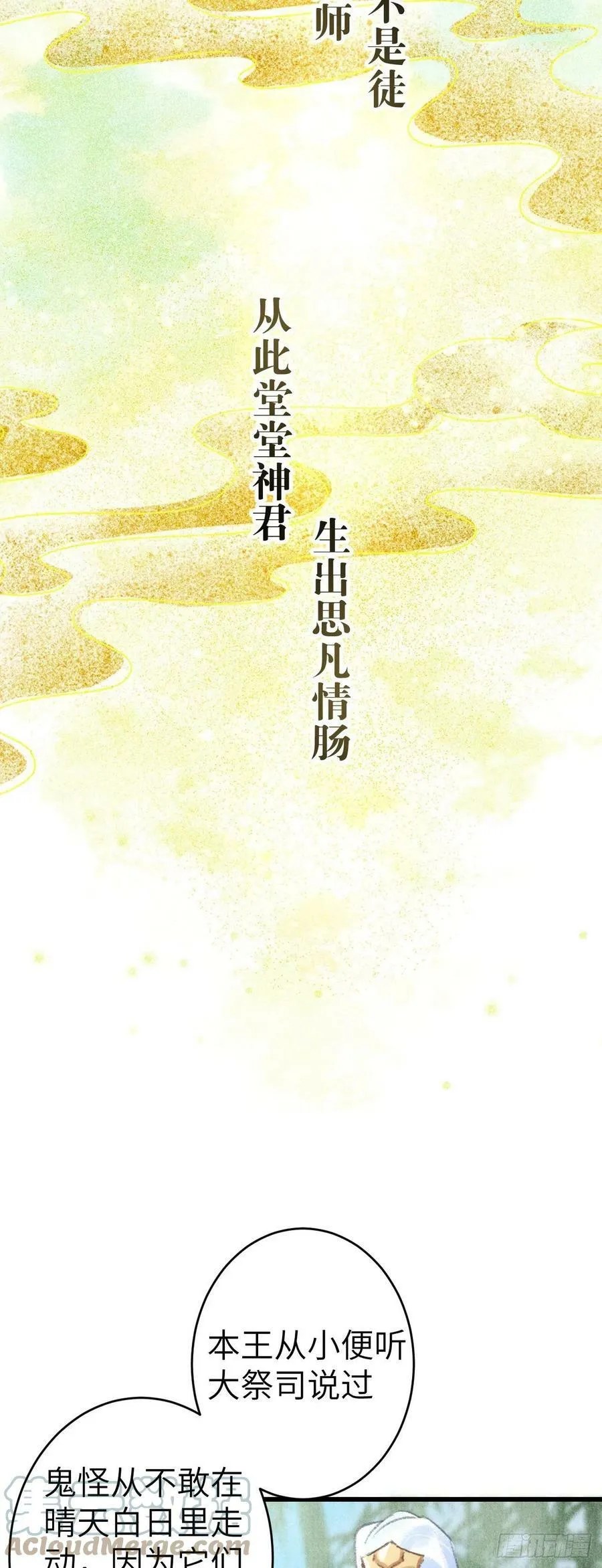 162·情根深种之始 第13页