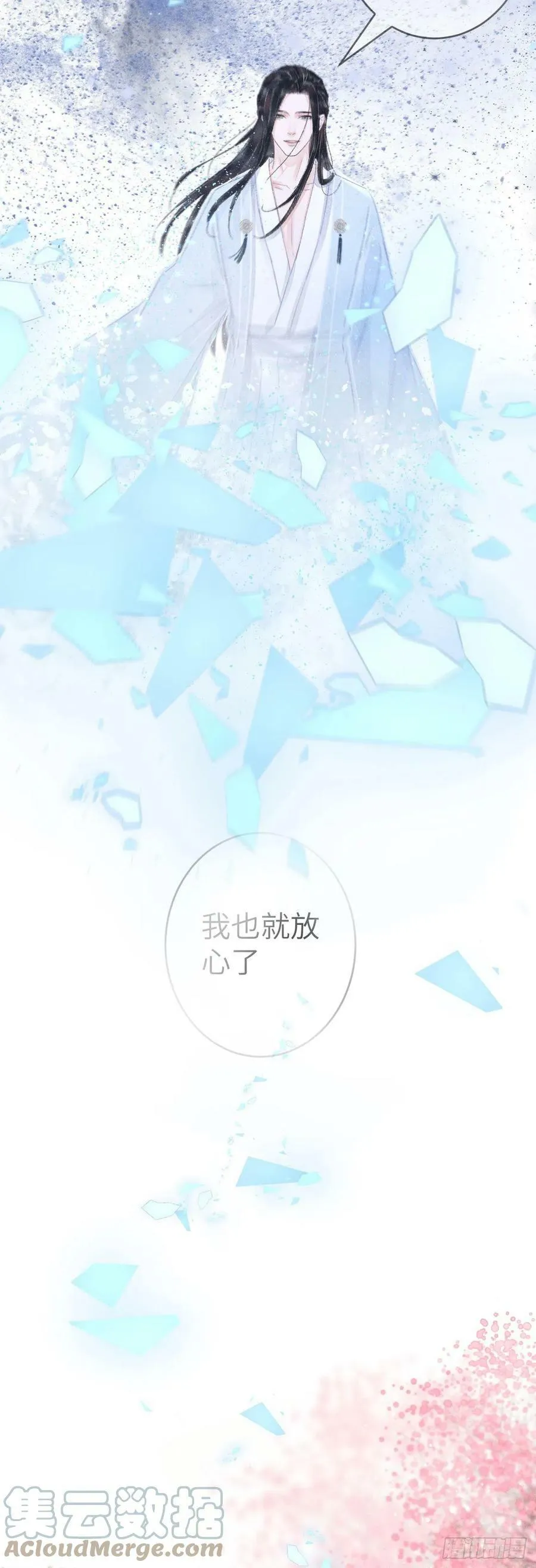 161·抉择与爱意 第17页