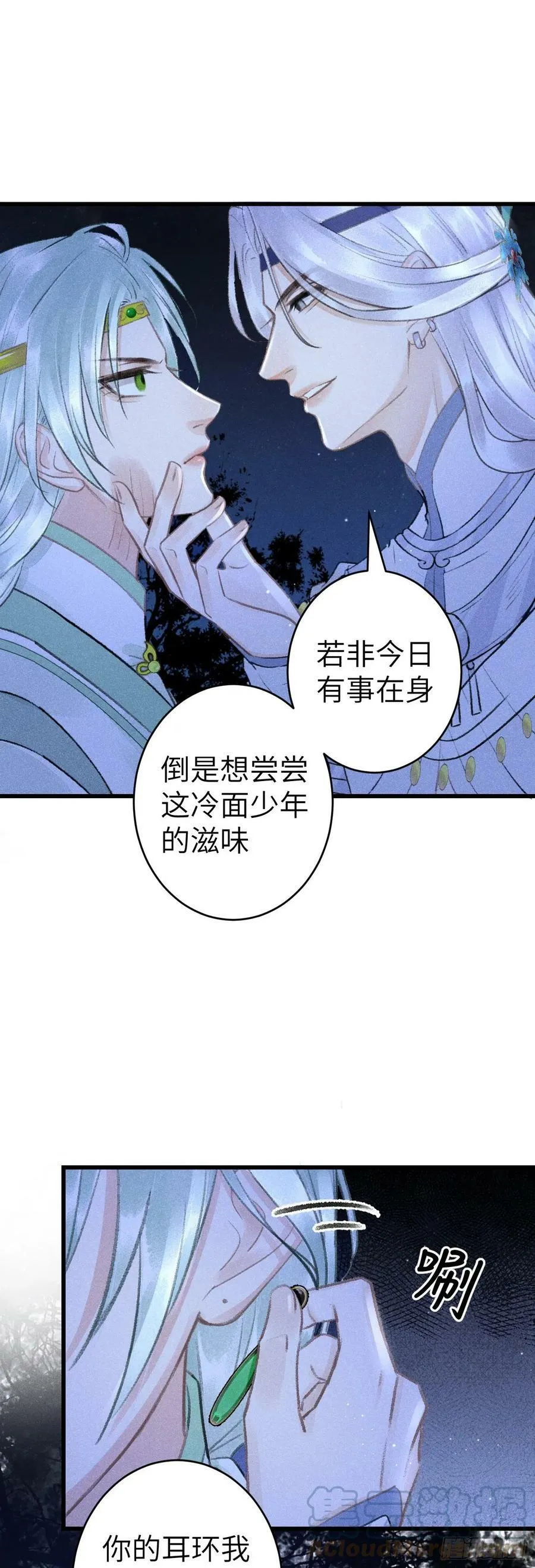 155·有人要被吃了 第19页