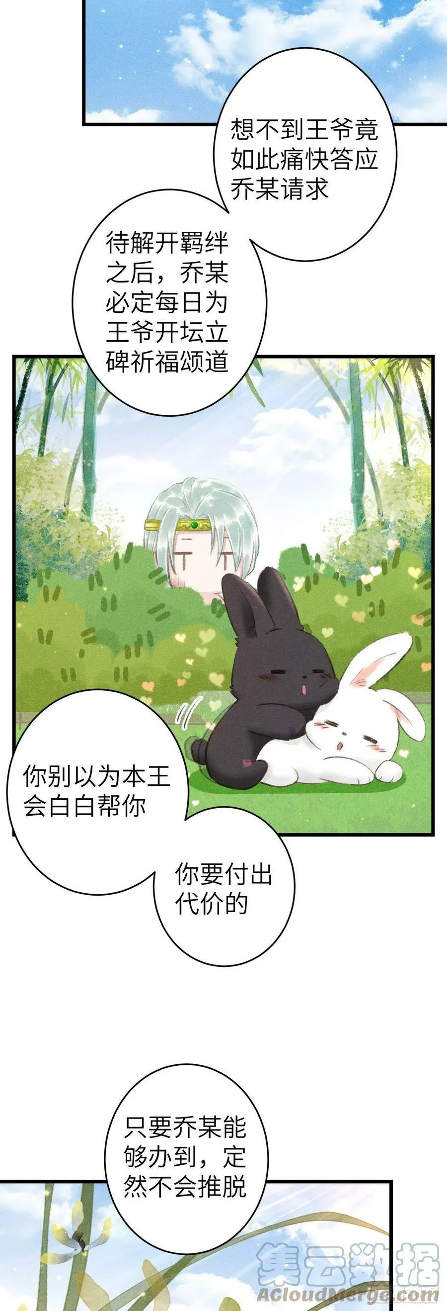 155·有人要被吃了 第29页