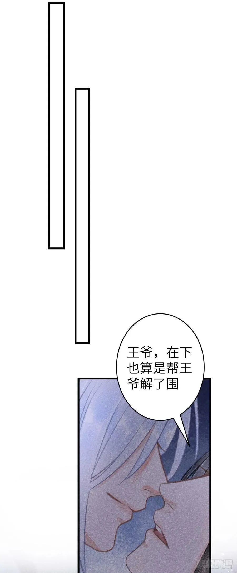 154·霸道王爷小娇妻 第29页