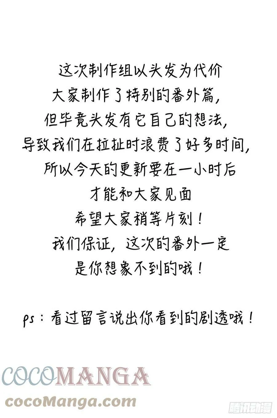 番外·特别特别的特别篇 第1页
