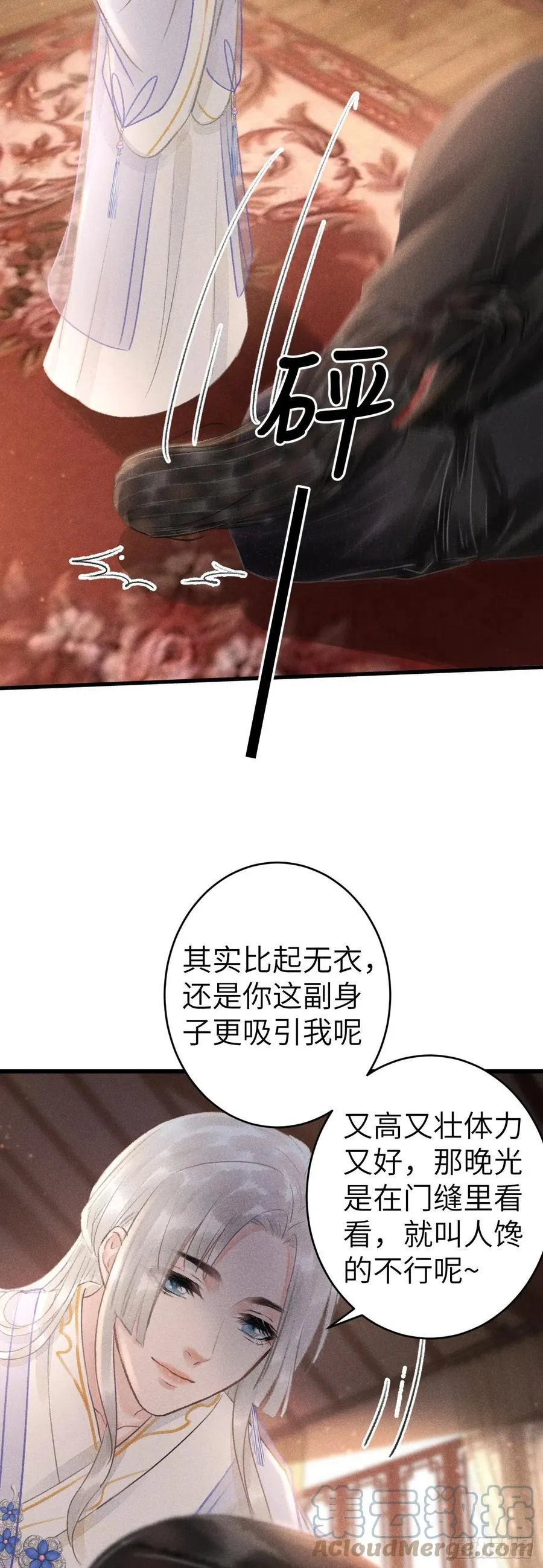 146·陪我一晚就告诉你 第43页