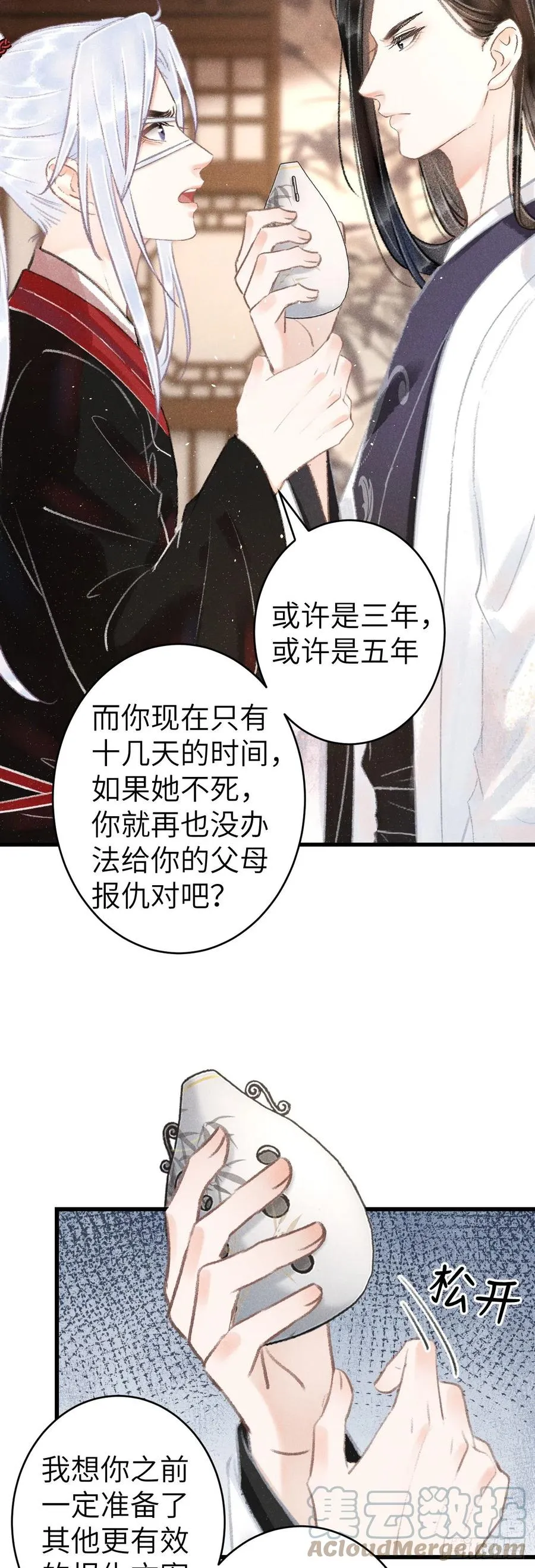 138·报仇而已，有何难？ 第23页