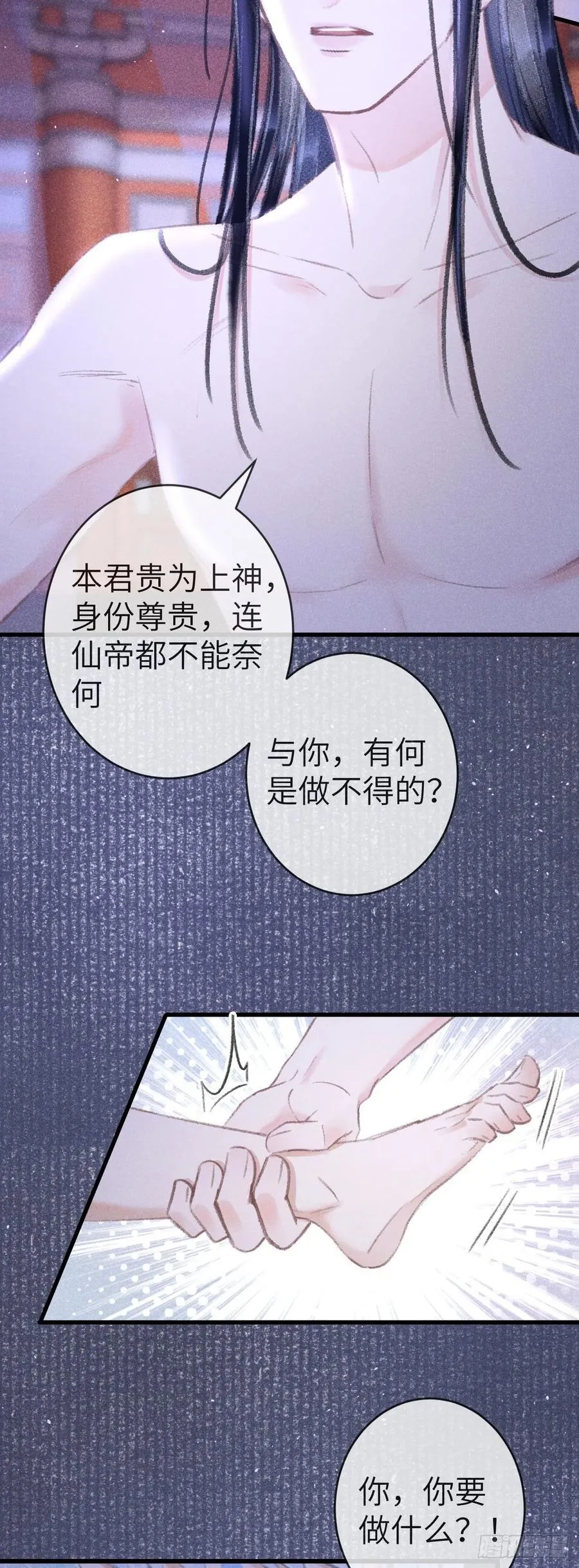 137-你的身体我的执念 第16页