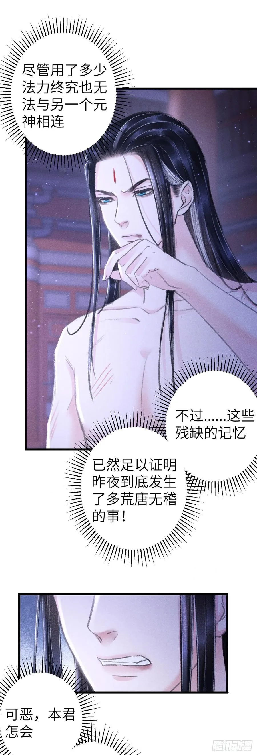 137-你的身体我的执念 第20页