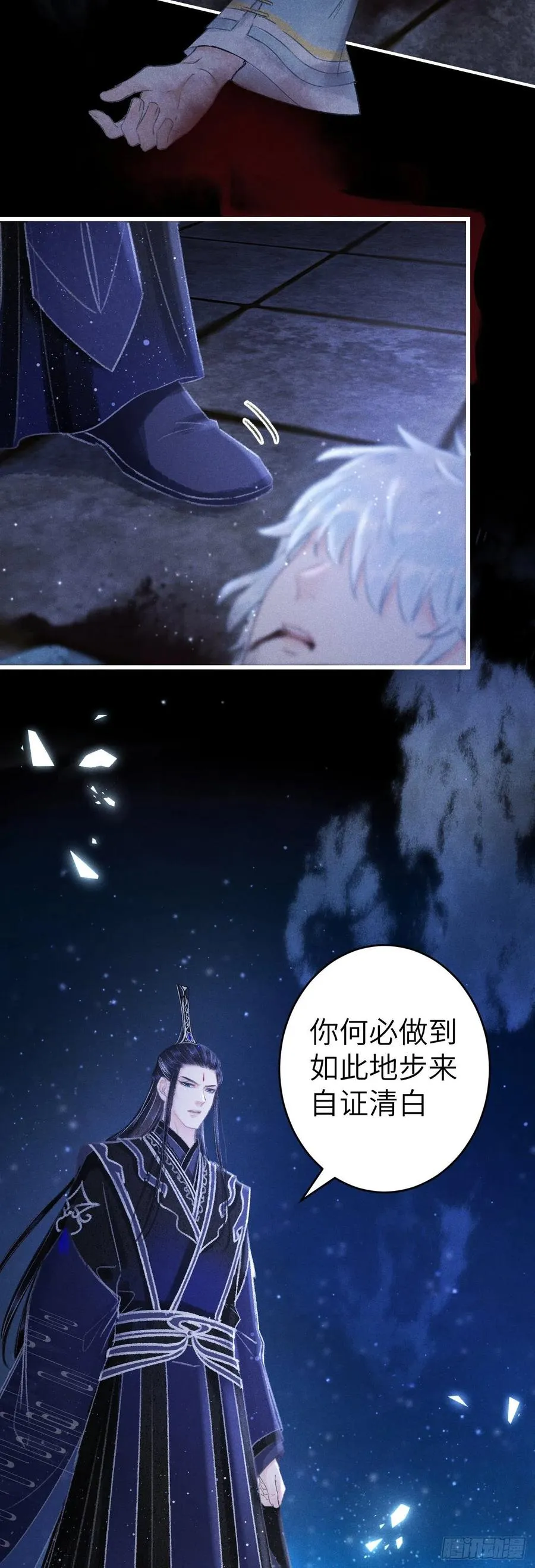 137-你的身体我的执念 第26页