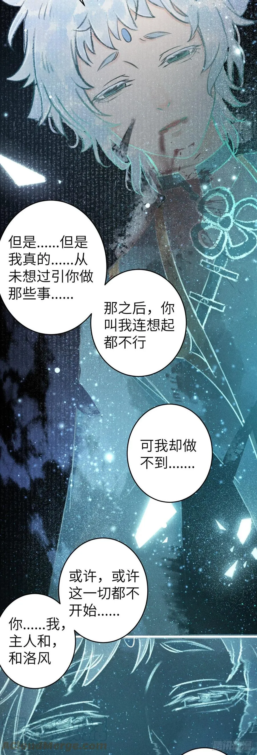 137-你的身体我的执念 第29页