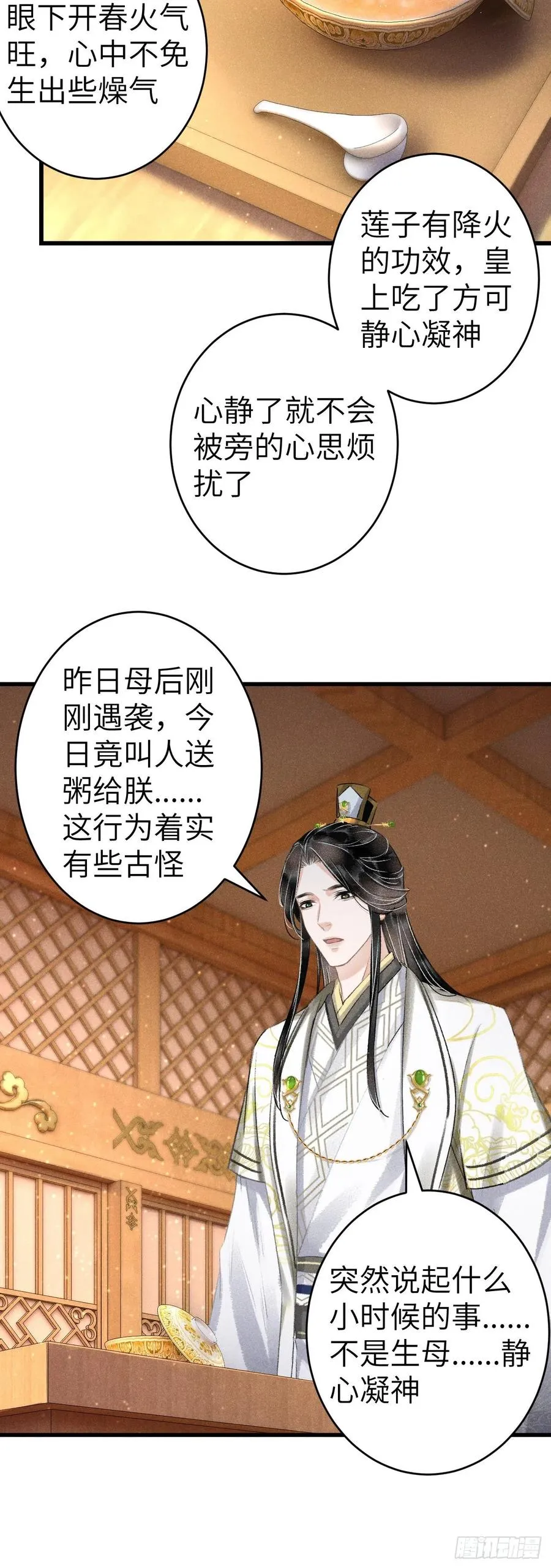 137-你的身体我的执念 第38页