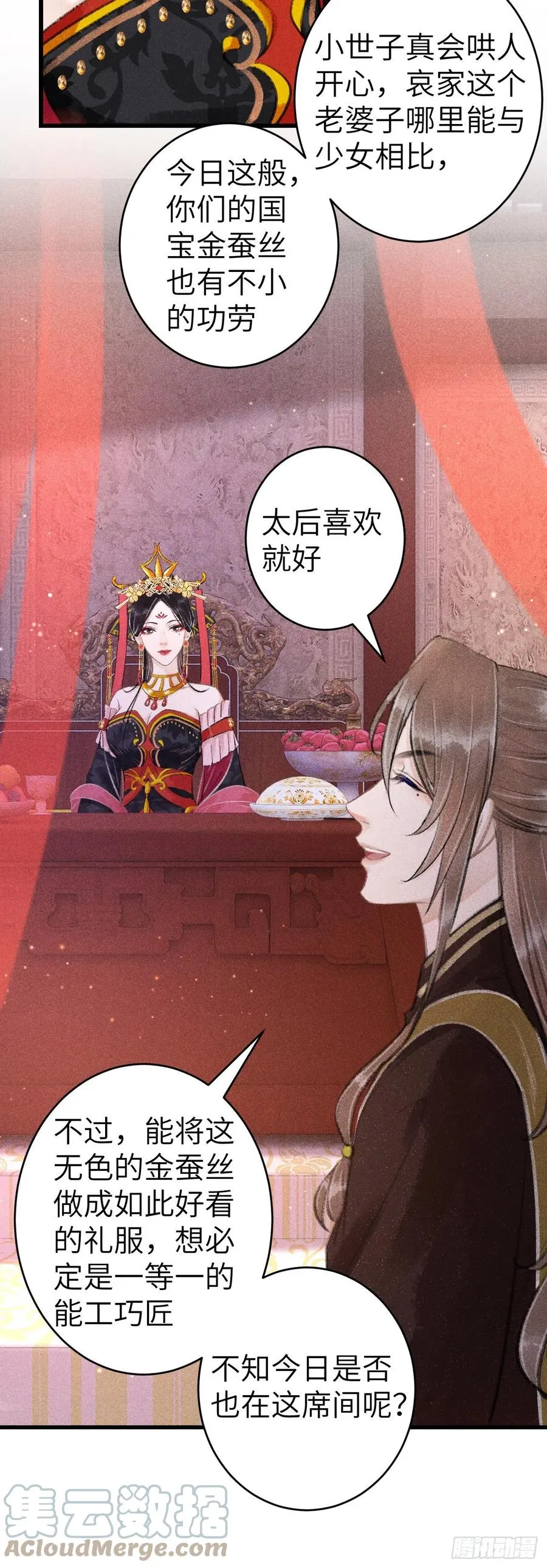 132·别想叫我守寡 第23页