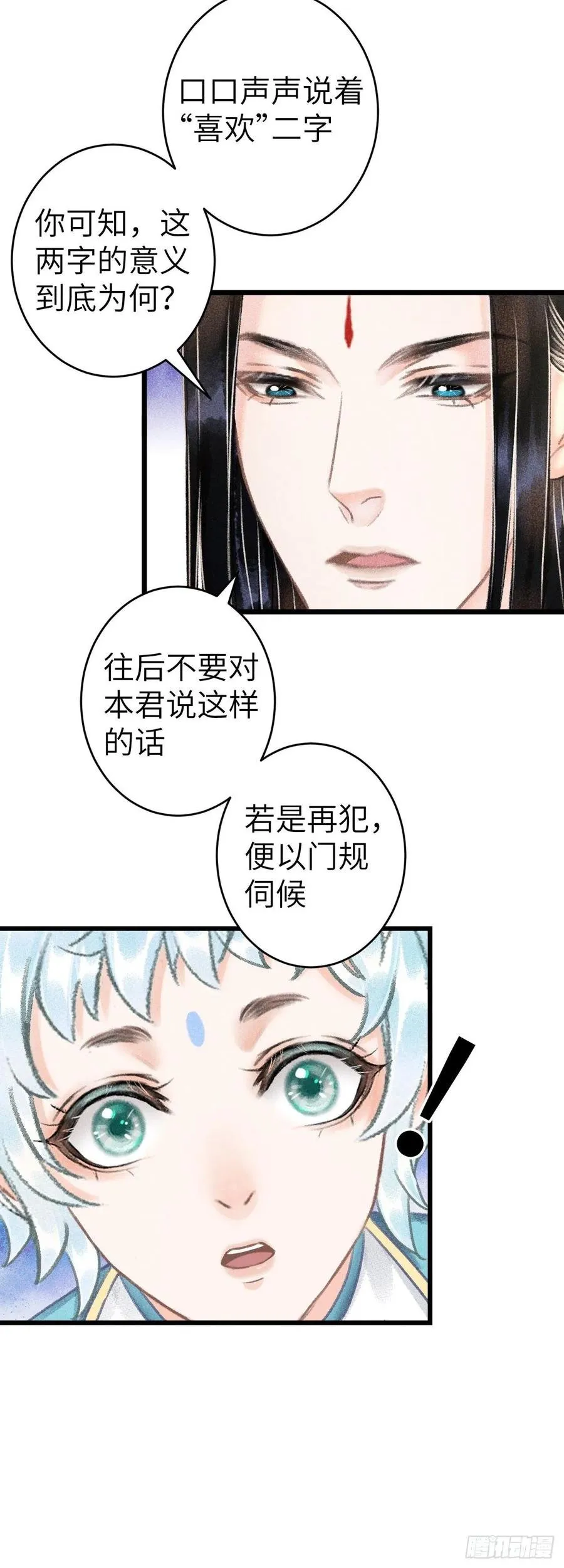 126·论激怒师尊的方法 第4页