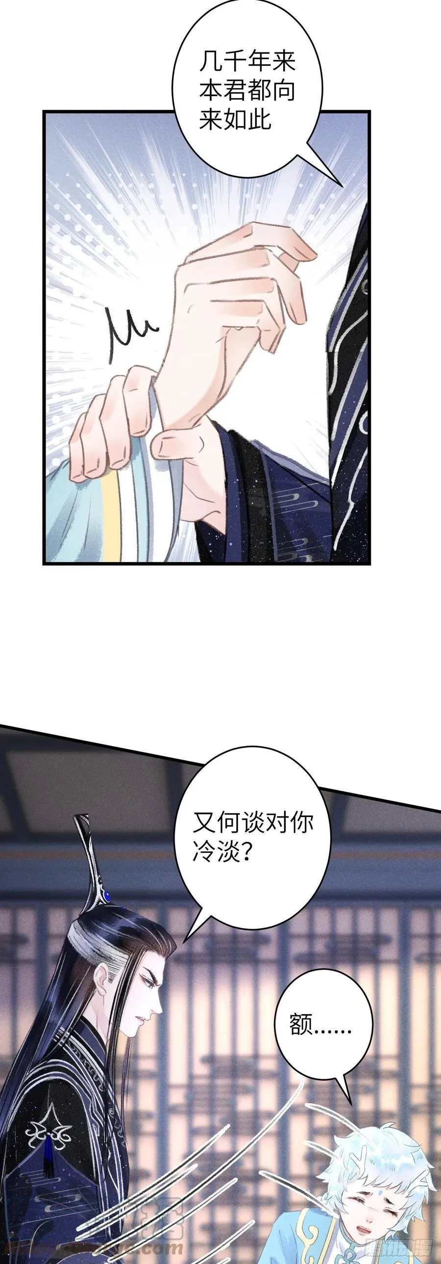 126·论激怒师尊的方法 第7页