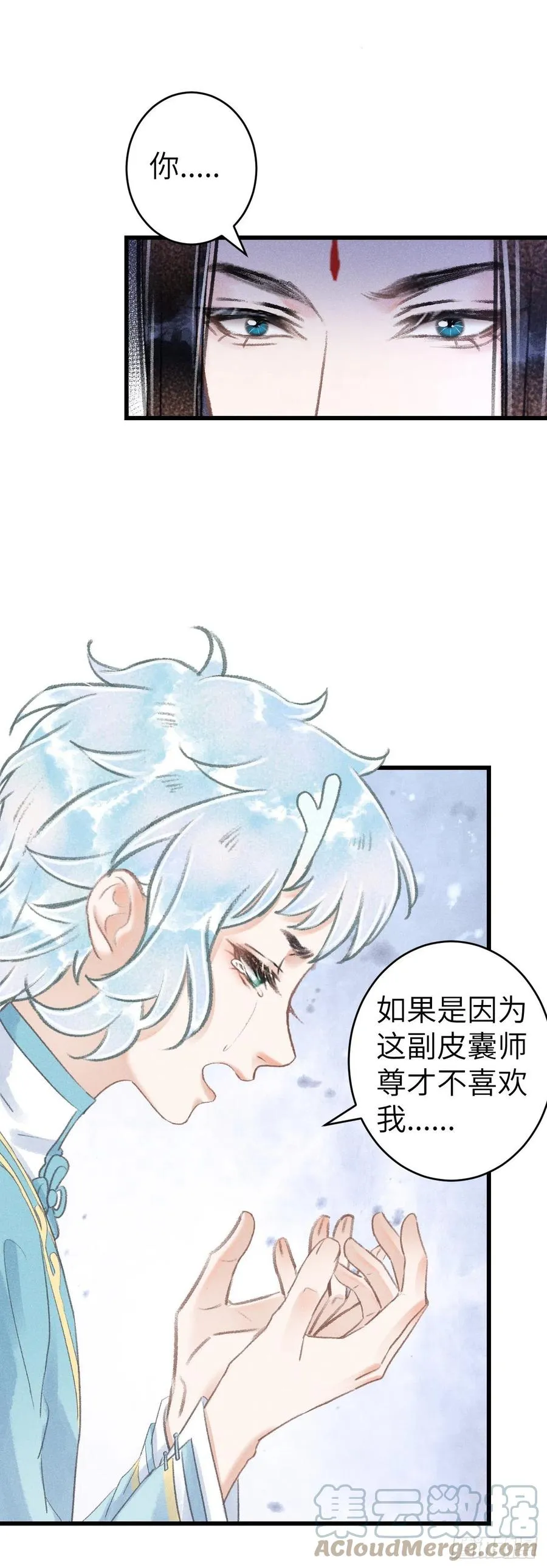 126·论激怒师尊的方法 第13页