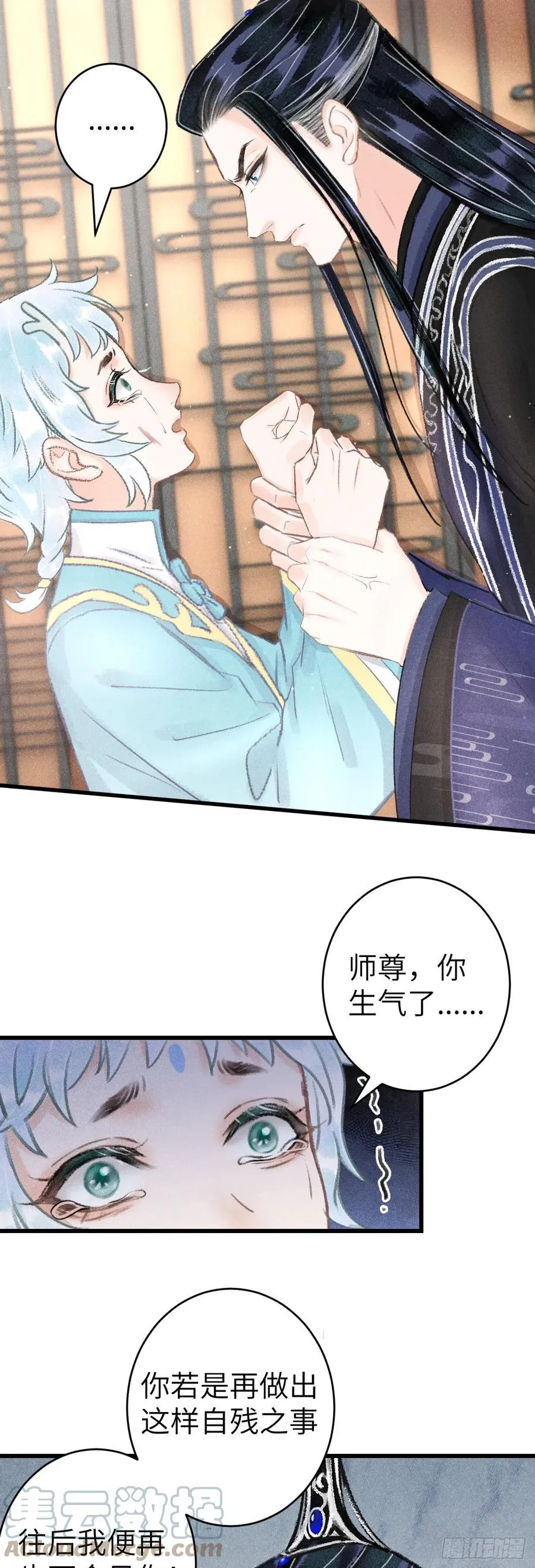 126·论激怒师尊的方法 第15页