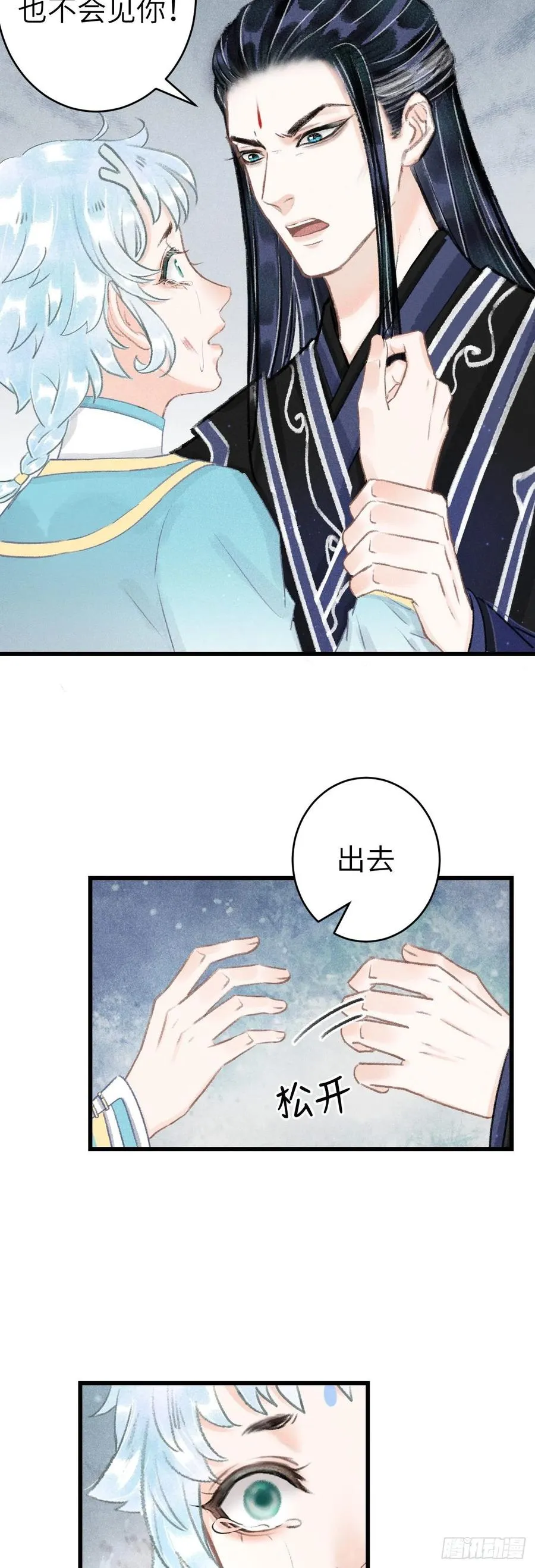126·论激怒师尊的方法 第16页