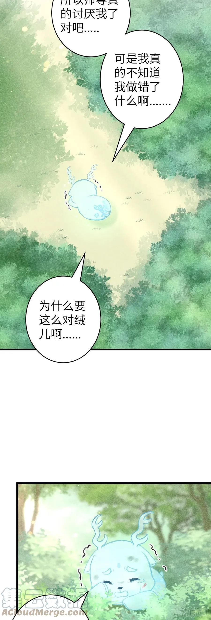 126·论激怒师尊的方法 第19页