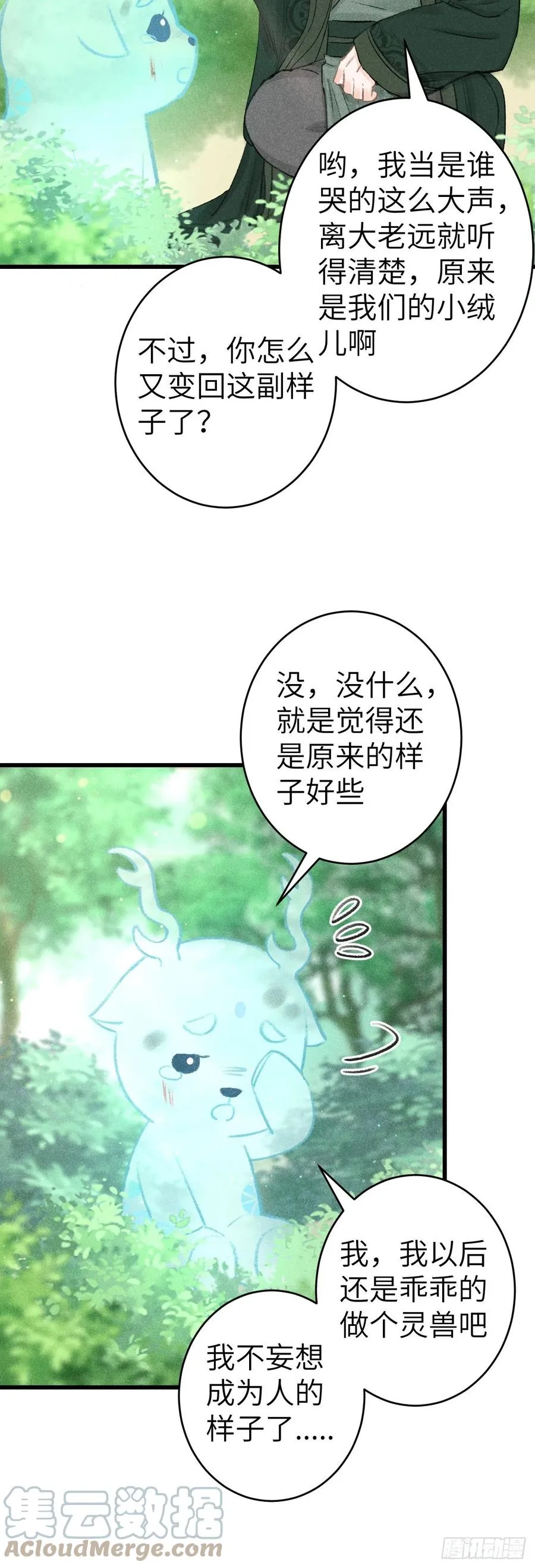 126·论激怒师尊的方法 第21页