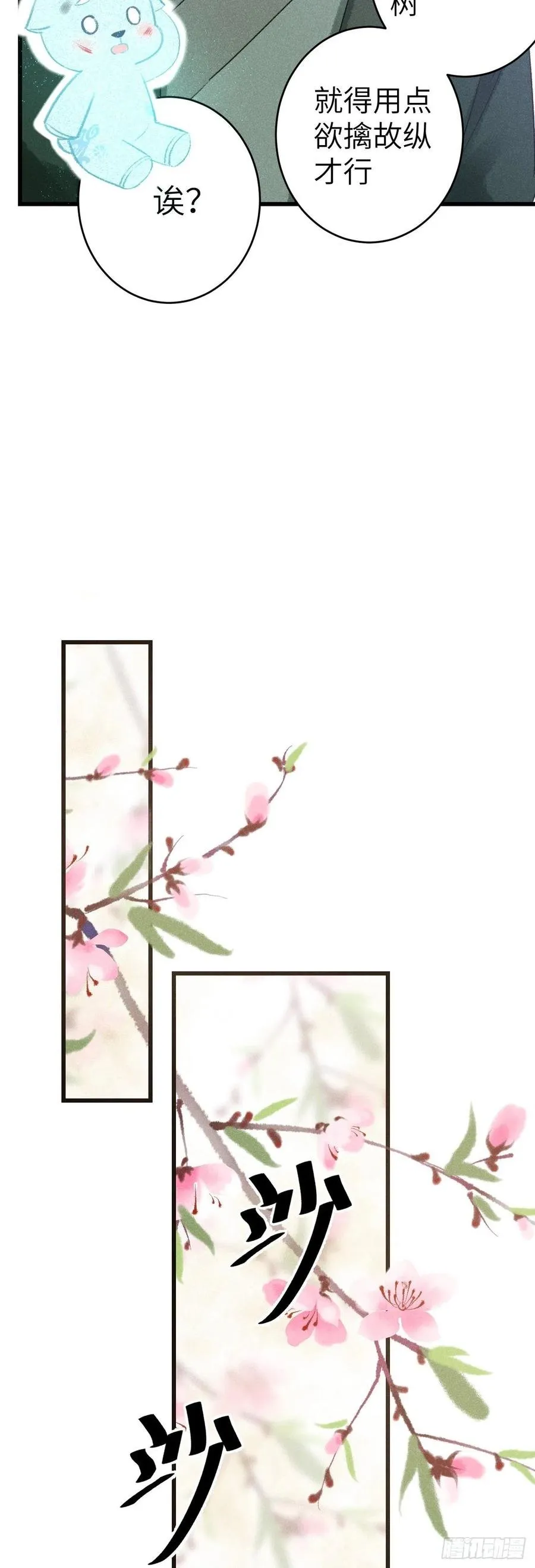 126·论激怒师尊的方法 第26页