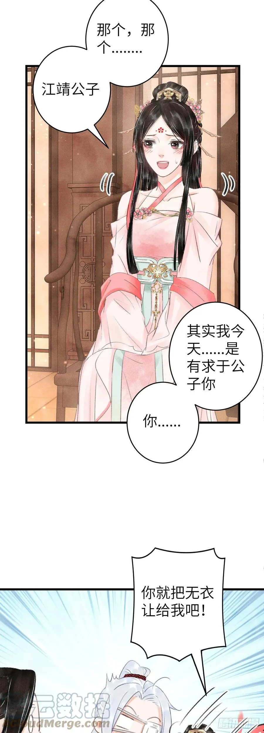 125·把无衣让给我吧！ 第23页