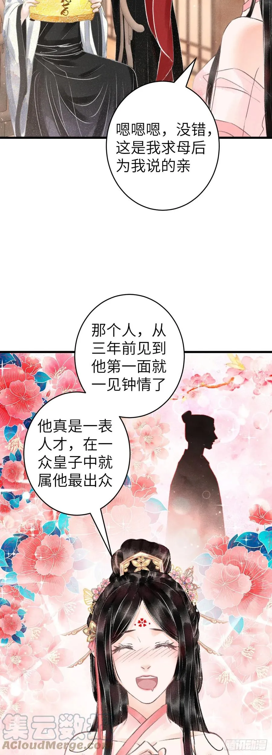 125·把无衣让给我吧！ 第25页