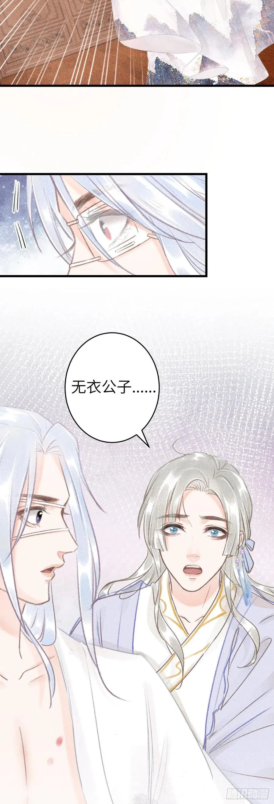 124·冷暴力 第21页