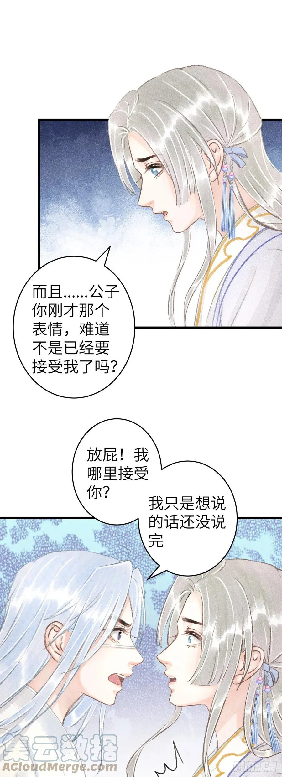 124·冷暴力 第25页