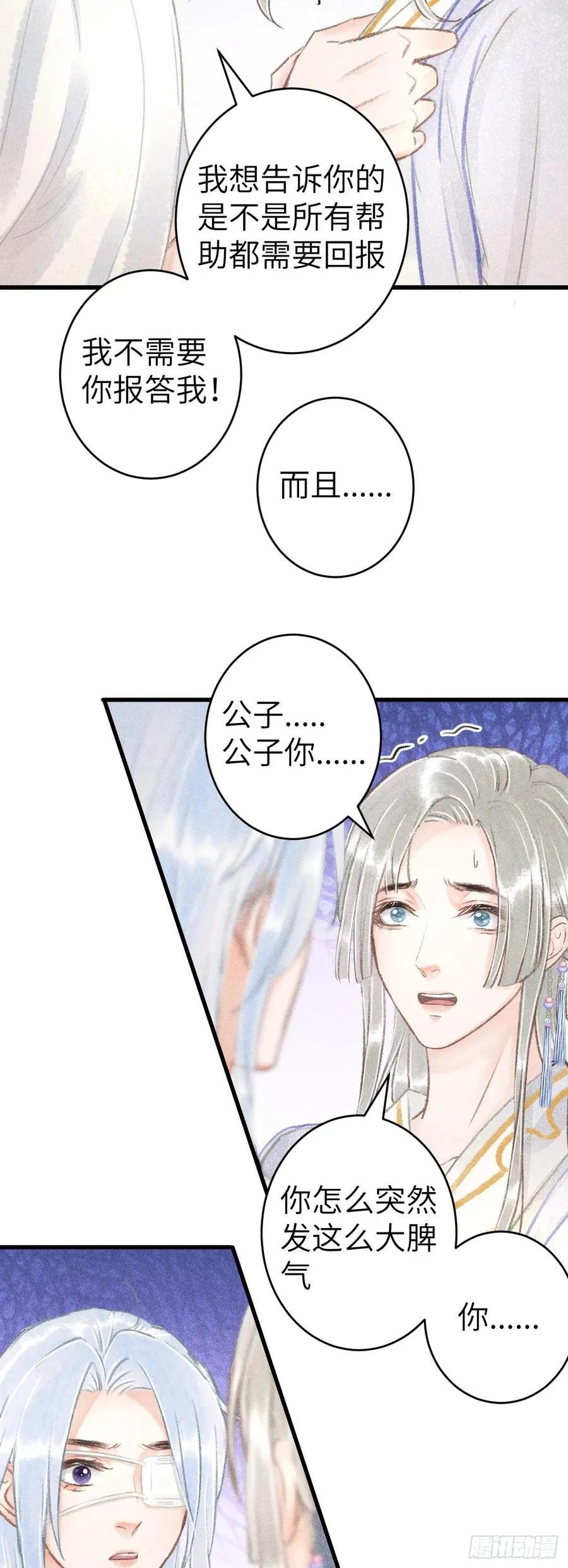 124·冷暴力 第26页