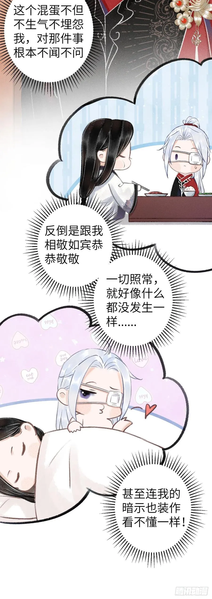 124·冷暴力 第35页