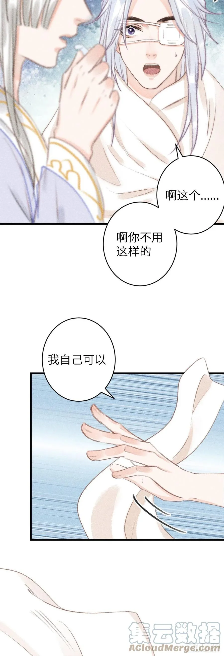 122·有，有奸情？ 第21页