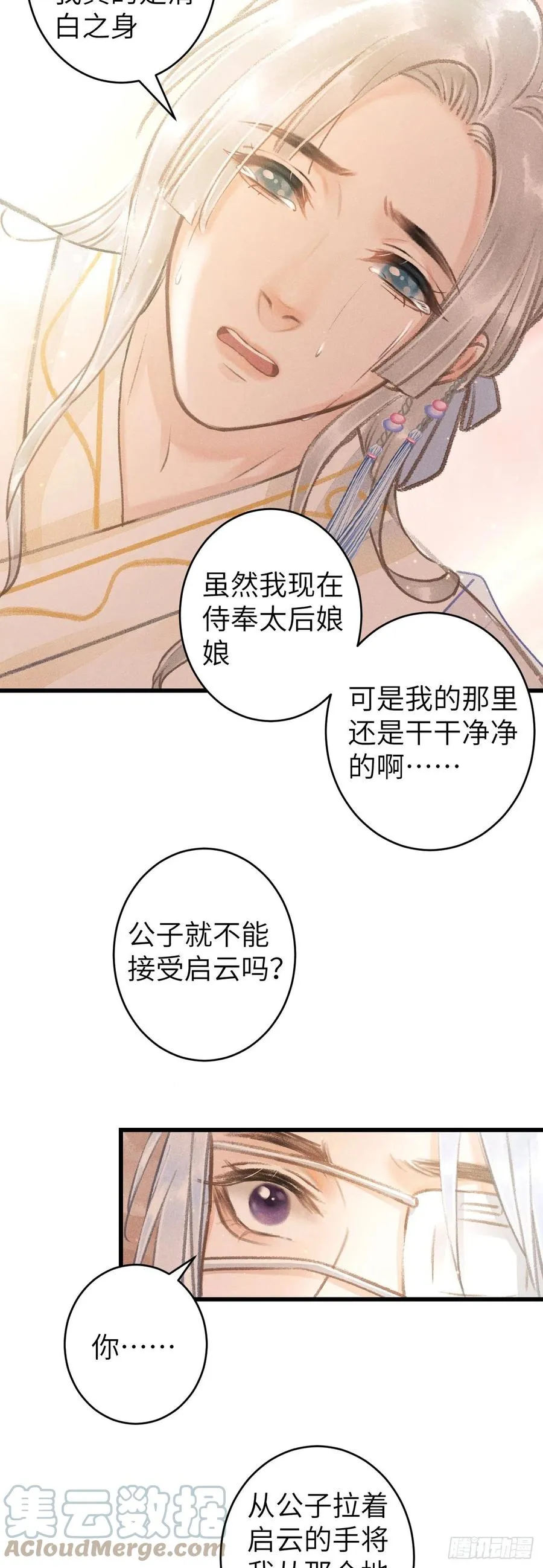 122·有，有奸情？ 第29页