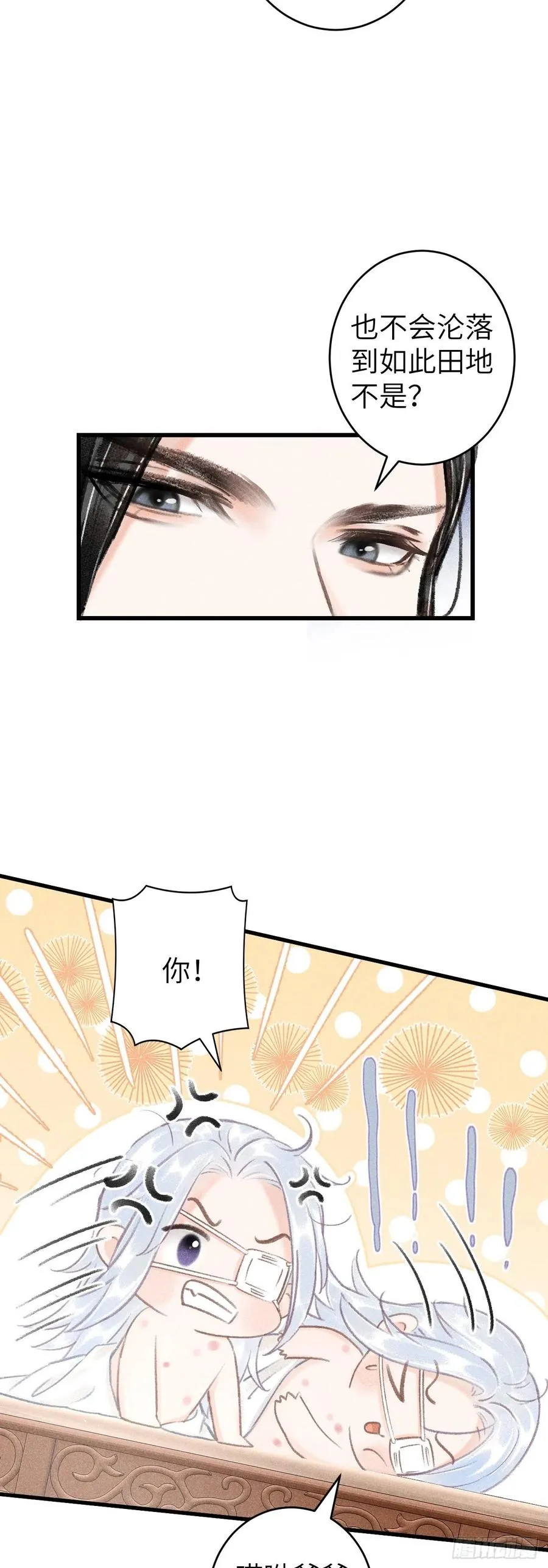 121·不管哪种都是温柔 第22页