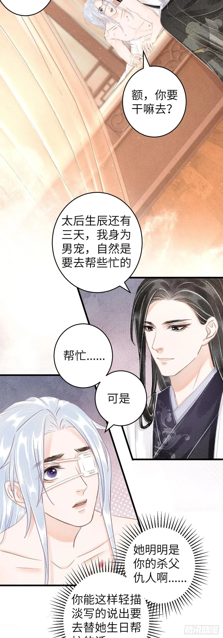 121·不管哪种都是温柔 第24页