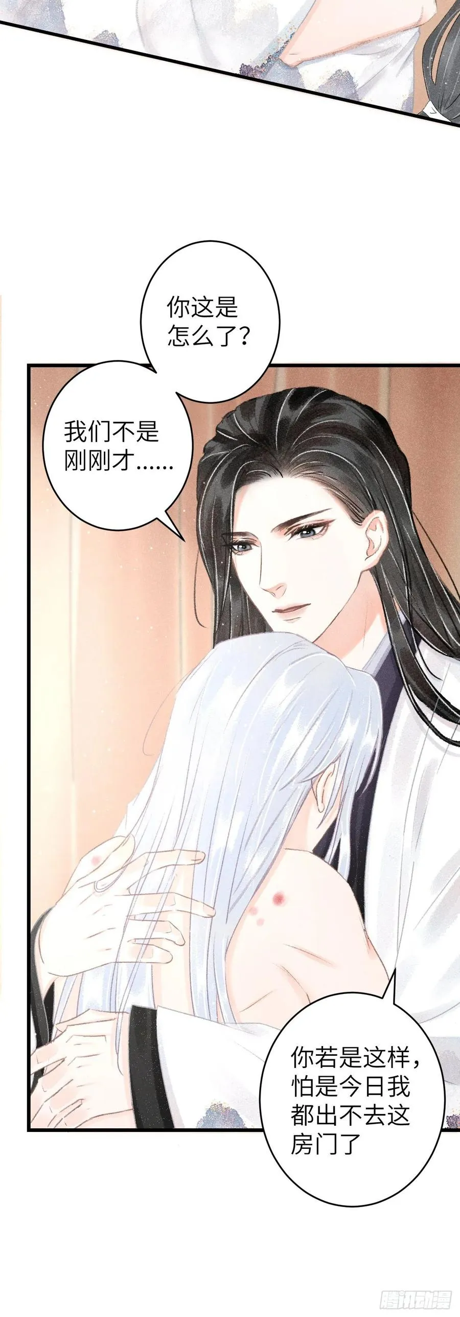 121·不管哪种都是温柔 第26页