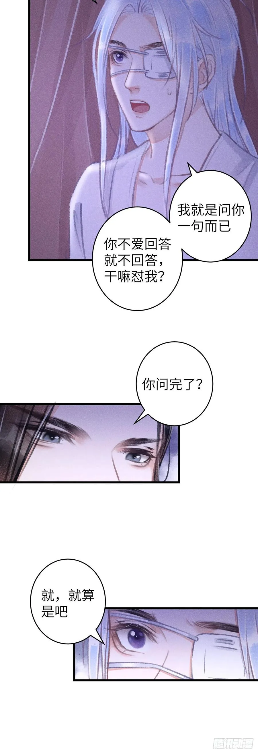 118·想要贴贴可以吗？ 第6页