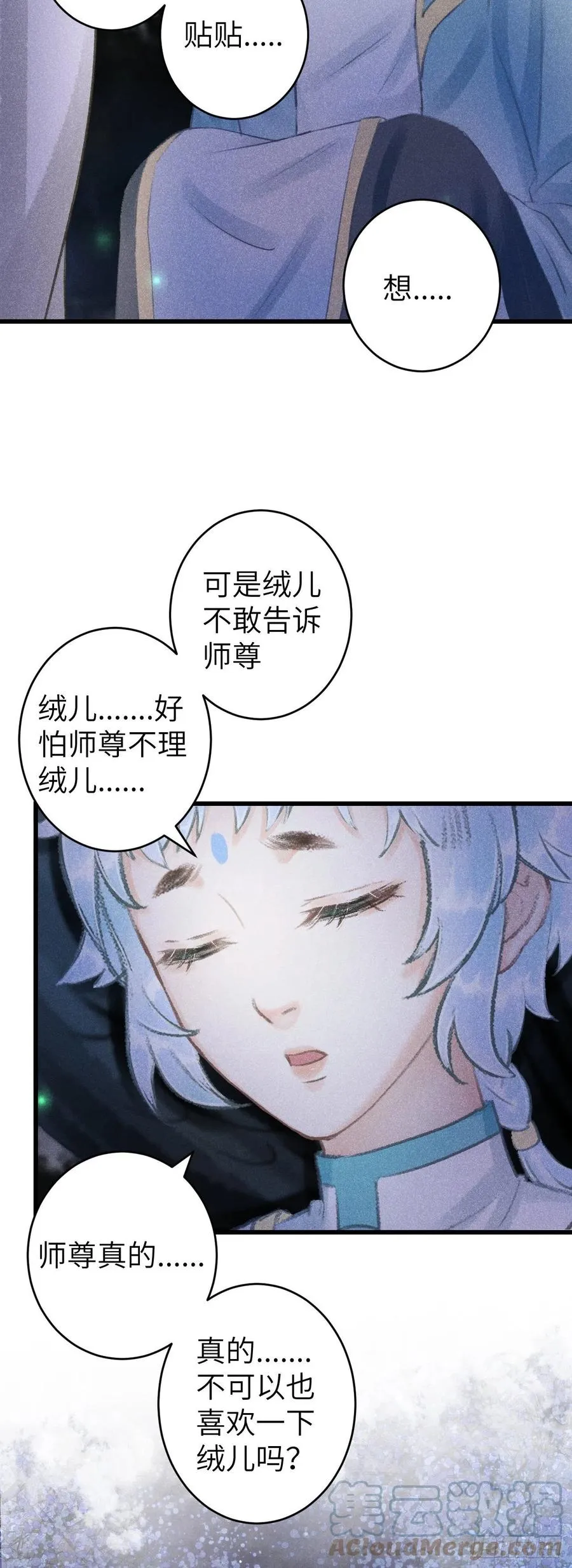 118·想要贴贴可以吗？ 第29页