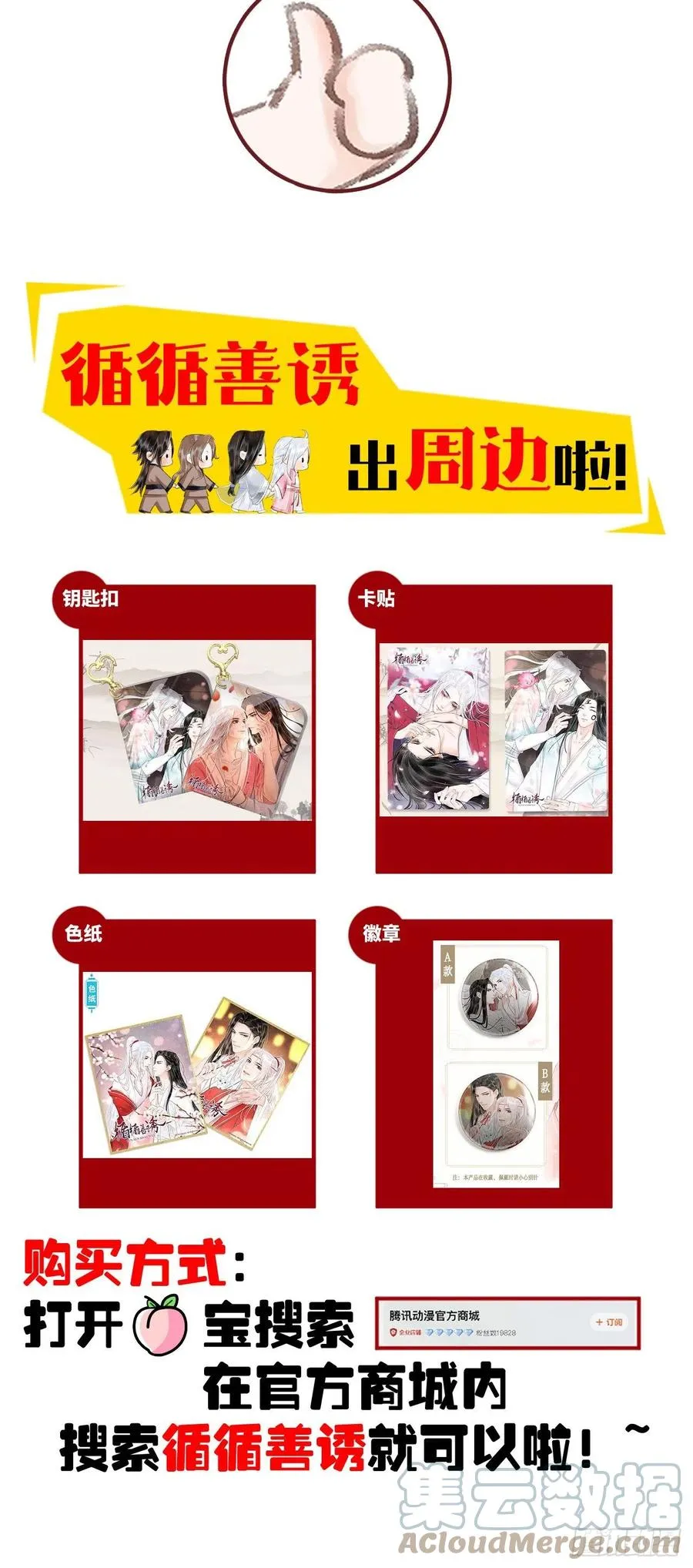 118·想要贴贴可以吗？ 第33页
