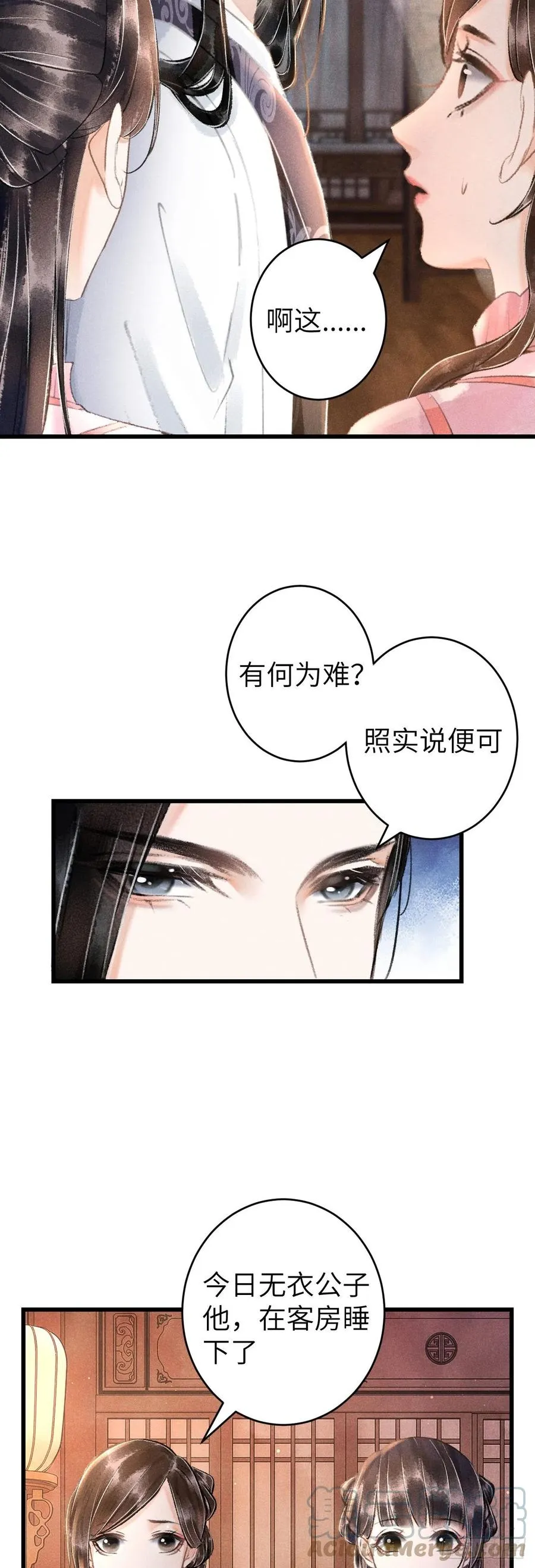 117·分床睡 第21页