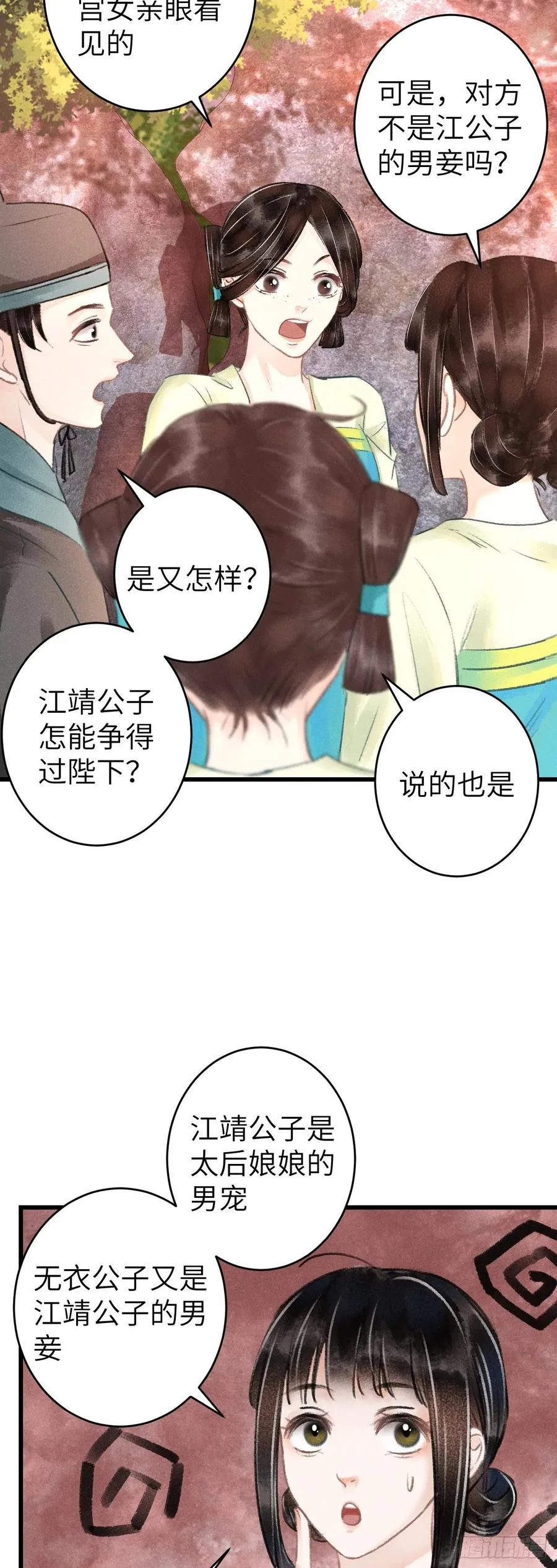 116·后院起火之前 第30页