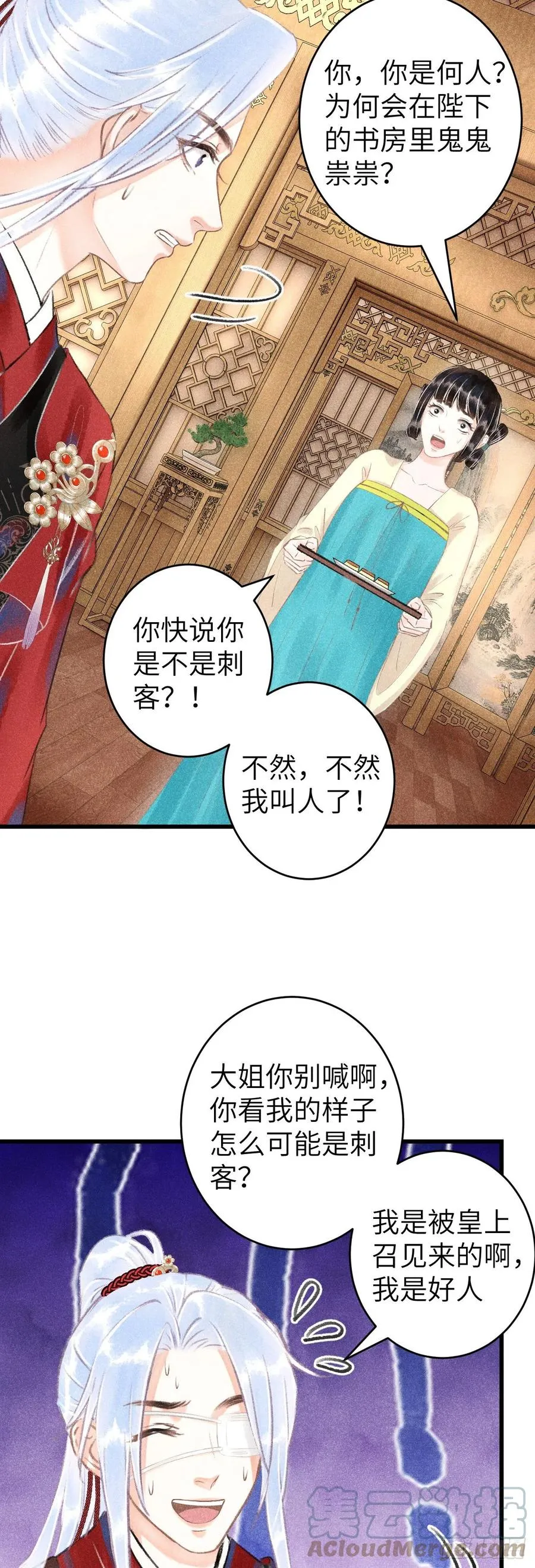 115·皇帝的密谋 第15页