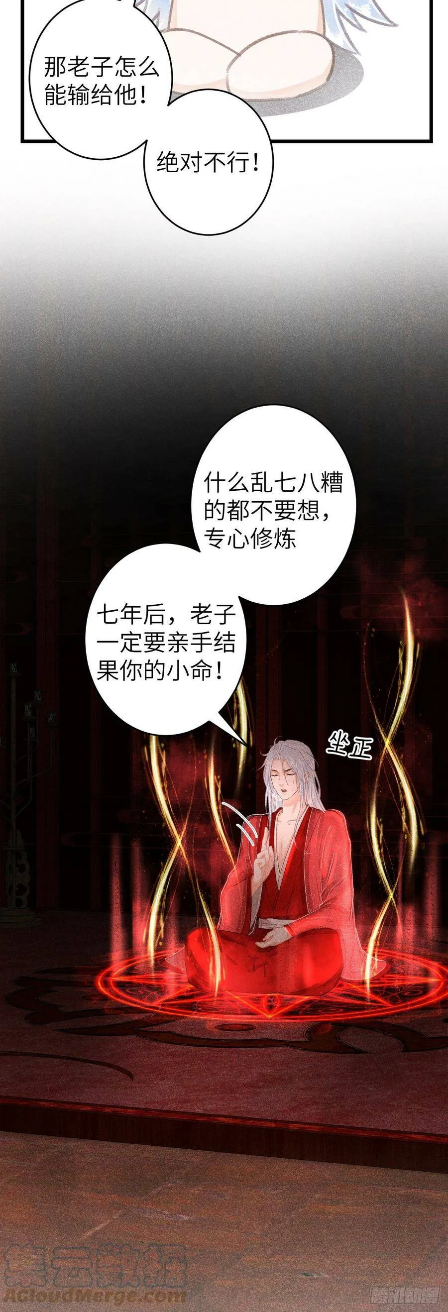 111·等你回来 第5页