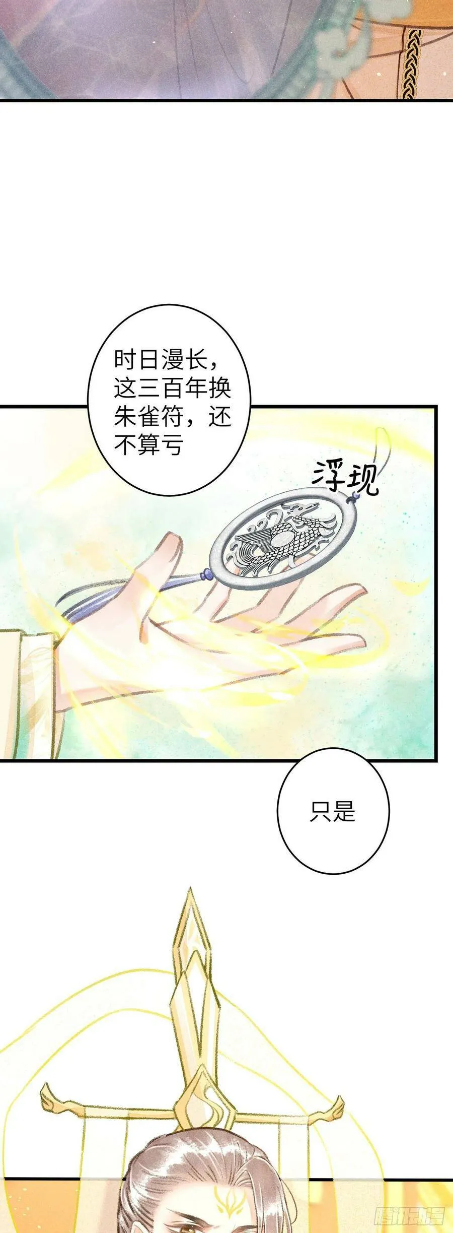 108·情为何物？ 第14页